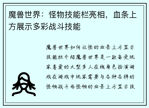 魔兽世界：怪物技能栏亮相，血条上方展示多彩战斗技能